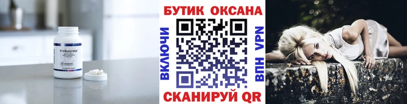 БУТИРАТ оксибутират  Купить  Лысково 