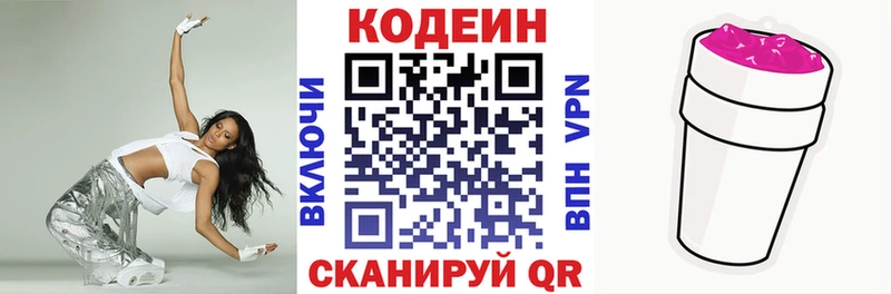 Кодеиновый сироп Lean напиток Lean (лин)  Купить закладки  Лысково 