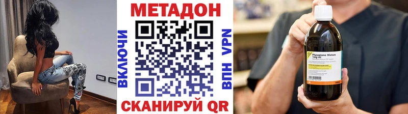 Метадон methadone  Купить закладки  Лысково 